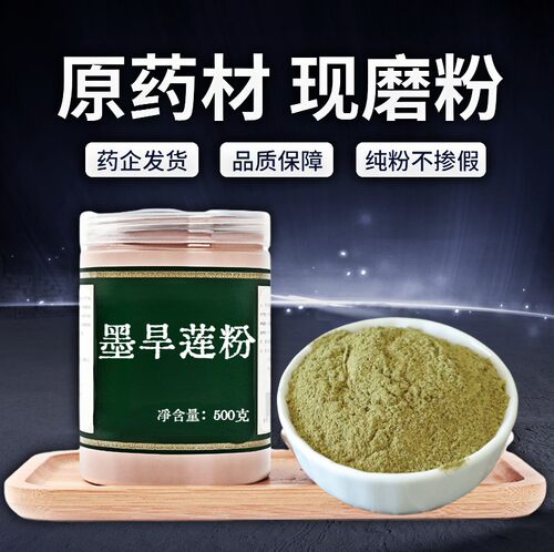 【纯粉无添加】墨旱莲草中药粉现磨50克墨旱莲中药墨旱莲草另售女