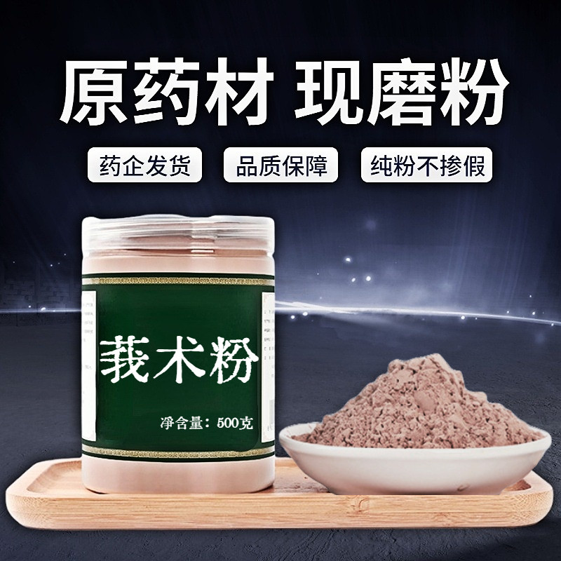 【纯粉无添加】莪术中药粉现磨50克文术黑心姜蓬莪茂中药材店铺药,传统滋补营养品,其他药食同源食品,淘宝优惠券,粉丝福利购,淘宝优惠卷