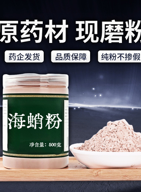 【纯粉无添加】海蛸中药粉现磨50克乌贼骨海螵蛸大块墨鱼骨墨鱼骨