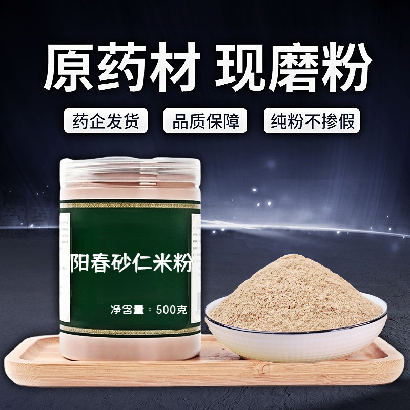 【纯粉无添加】阳春砂仁米中药粉500克 去壳砂仁香料 砂仁中药