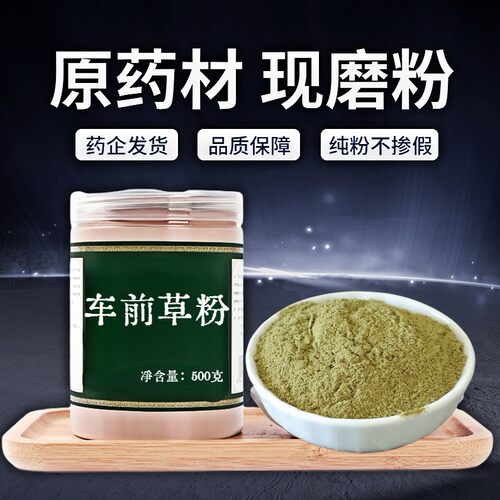 【纯粉无添加】车前草粉现磨50克新鲜晒干车前草可泡水非观赏中药