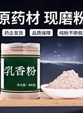 【纯粉无添加】乳香中药粉现磨50克乳香珠生乳香马尾香乳头香天泽