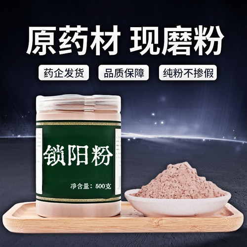 【纯粉无添加】包邮锁阳片中药粉现磨50克金锁阳切片男性泡茶泡酒