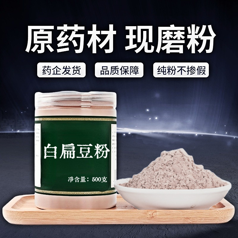 【纯粉无添加】白扁豆中药粉现磨50克小粒白扁豆农家自产云南小白,传统滋补营养品,其他药食同源食品,淘宝优惠券,粉丝福利购,淘宝优惠卷