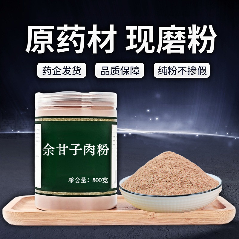 【纯粉无添加】余甘子肉中药粉现磨50克无核余甘子肉余甘籽庵摩勒
