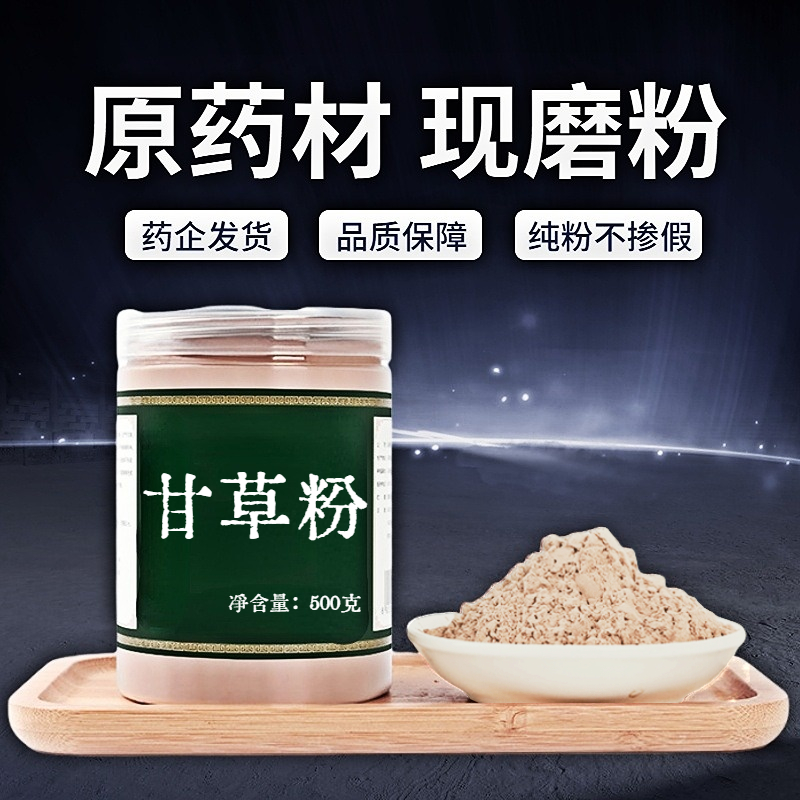 【纯粉无添加】甘草片中药粉现磨50克红皮生甘草大片可泡水甘