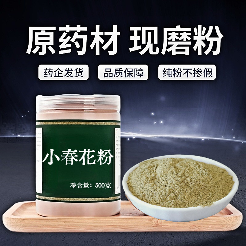 【纯粉无添加】小春花中药粉现磨50克一朵云破天云阴地蕨独立金鸡图片