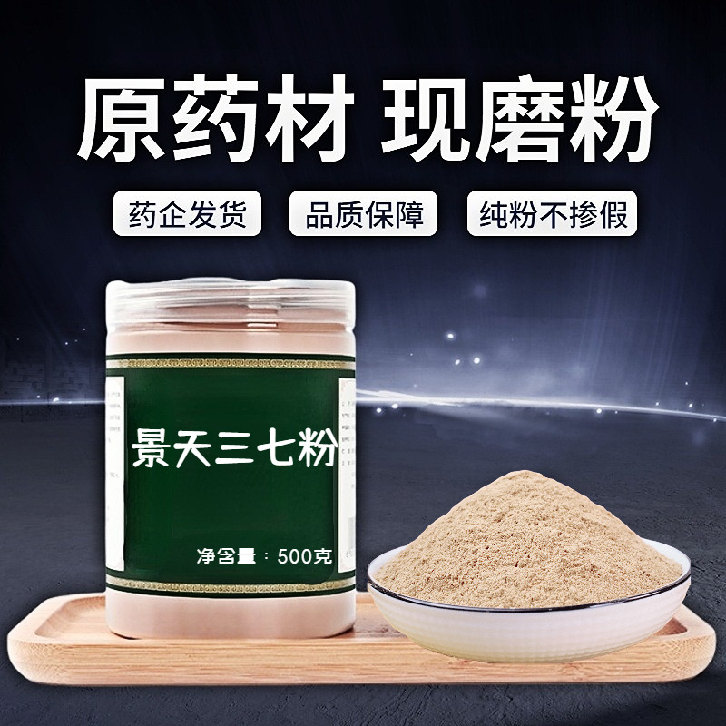 【纯粉无添加】景天三七中药粉500克景天三七野生旱三七土三七中