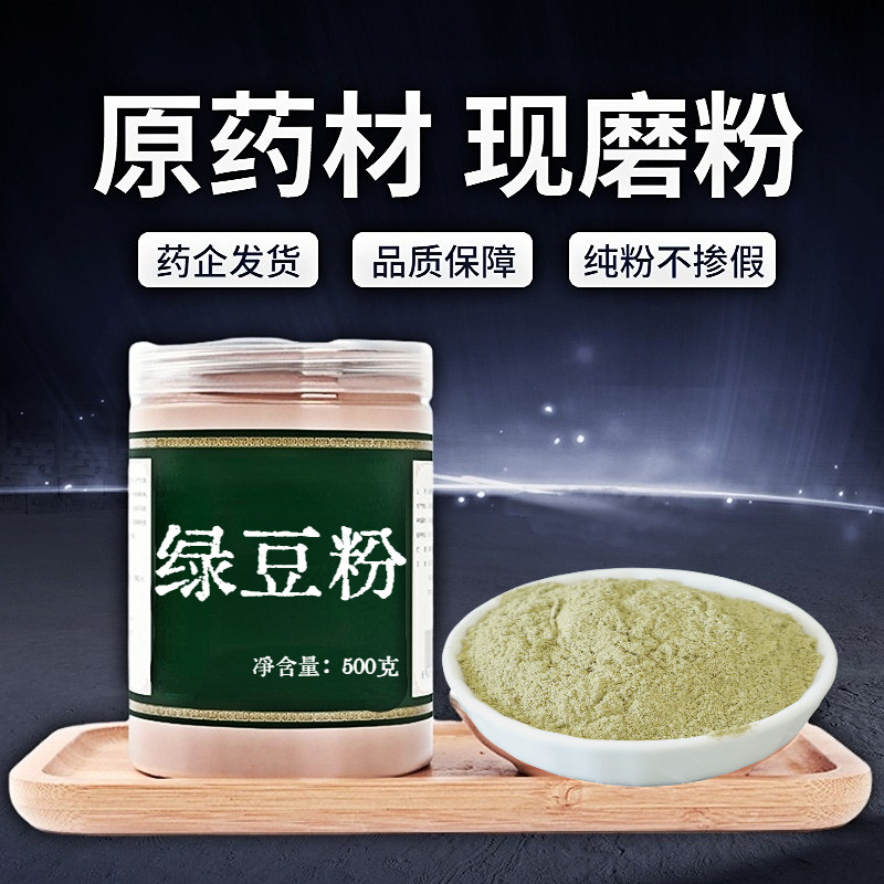 【纯粉无添加】包邮绿豆中药粉现磨50克中药材店铺药材大全中药粉