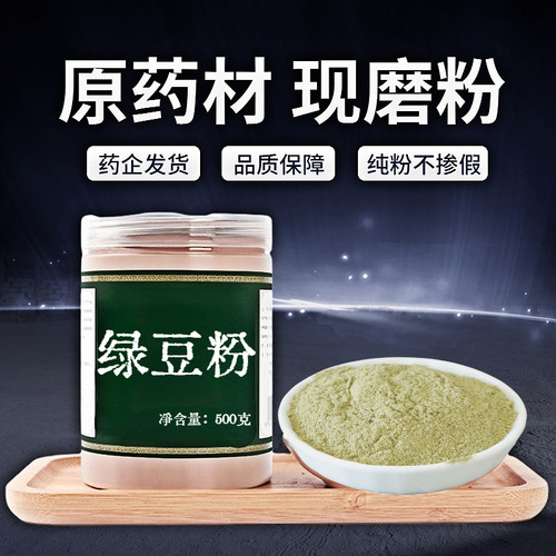 【纯粉无添加】包邮绿豆中药粉现磨50克中药材店铺药材大全中药粉