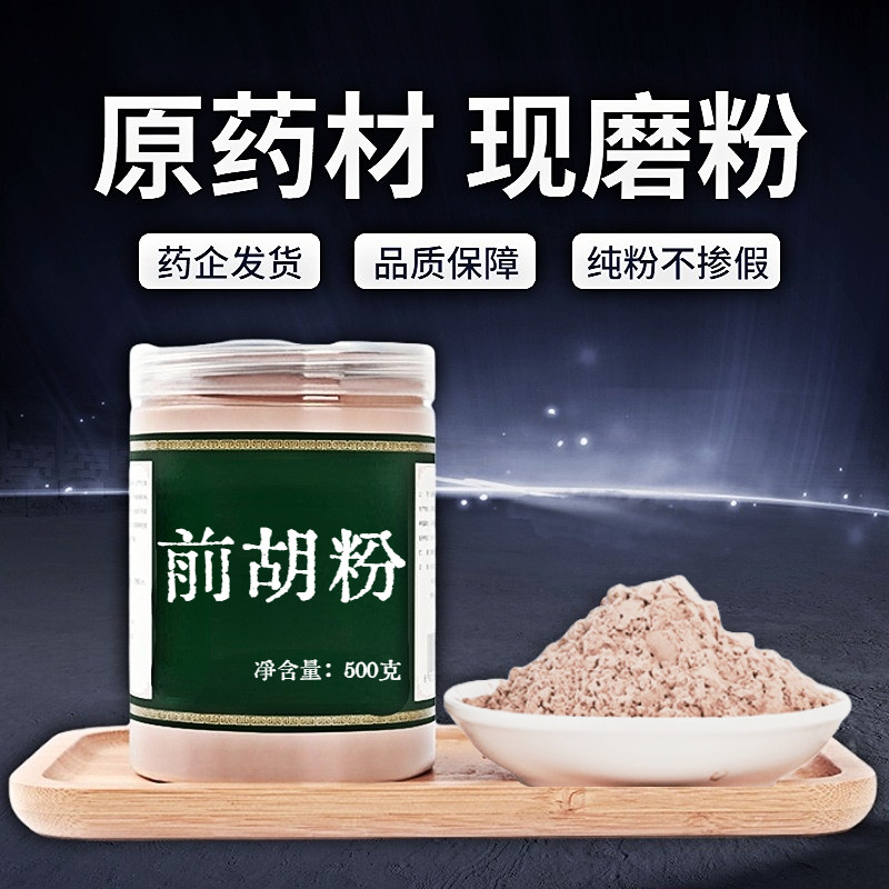 【纯粉无添加】前胡中药粉现磨50克水前胡毛前胡信前胡白花前胡前