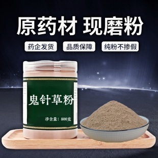 【纯粉无添加】鬼针草中药粉现磨50克三叶鬼针中药材新货鬼针草中