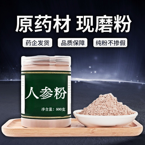 【纯粉无添加】长白山产人参中药粉现磨50克白参原皮中药材店铺