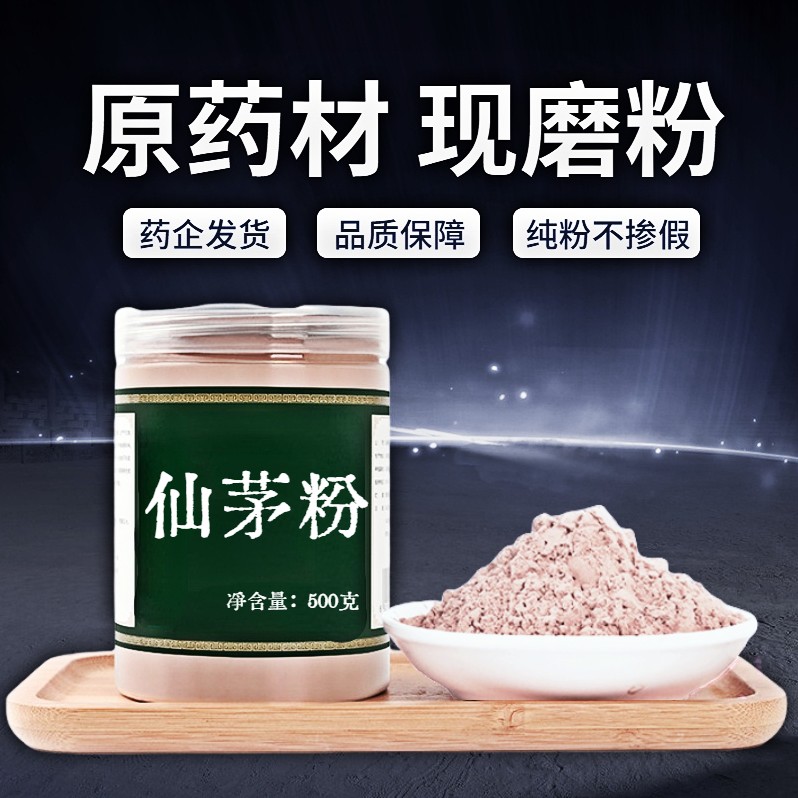 【纯粉无添加】包邮仙茅中药粉现磨50克独脚仙茅独茅根地棕根仙中