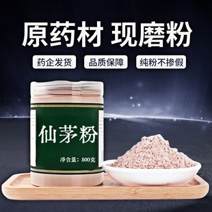【纯粉无添加】包邮仙茅中药粉现磨50克独脚仙茅独茅根地棕根仙中