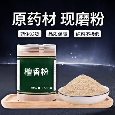 【纯粉无添加】檀香中药粉500克檀香檀香药材檀香香味浓郁檀香木