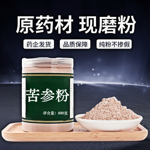 【纯粉无添加】苦参中药粉现磨50克苦骨牛参苦参根片可泡脚非特级