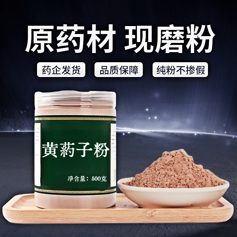【纯粉无添加】黄药子中药粉现磨50克黄药根木药子中药材店铺药材