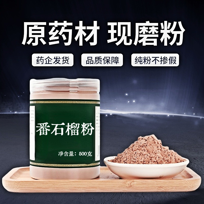 【纯粉无添加】番石榴干中药粉现磨50克番石榴片番石榴干茶潘石榴