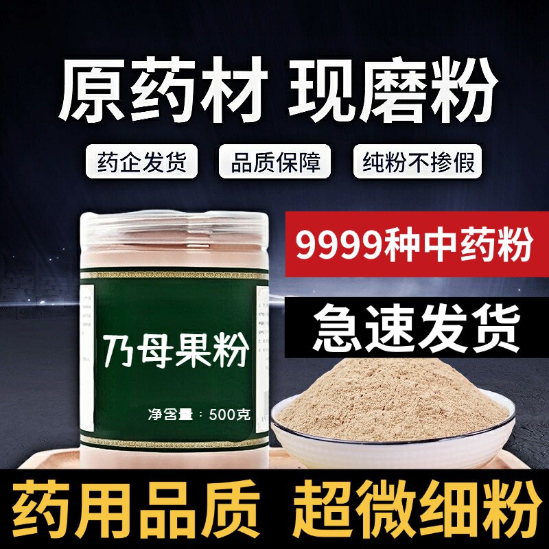 【纯粉无添加】乃母果中药粉现磨50克木馒头薜荔果凉中药粉果药用