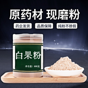 【纯粉无添加】白果中药粉现磨50克干白果生白果银杏果白果白果仁