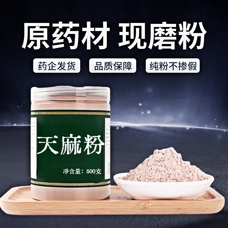 【纯粉无添加】天麻中药粉现磨50克