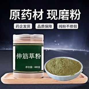 【纯粉无添加】伸筋草中药粉现磨50克舒筋草通筋草非特级泡脚中药
