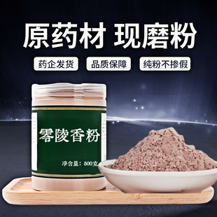 【纯粉无添加】零陵香中药粉现磨50克灵香草熏草中药材香料调味料