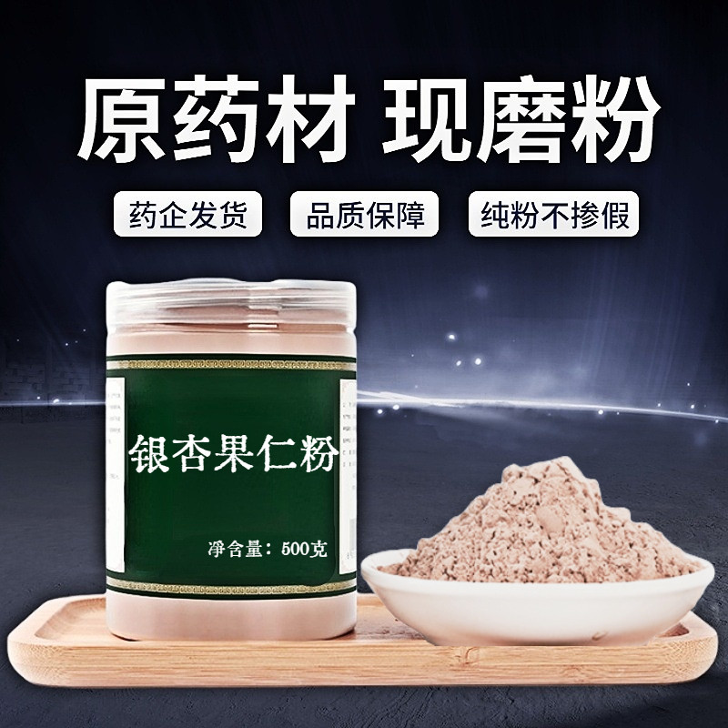 【纯粉无添加】银杏果仁中药粉现磨50克新鲜晒干白果仁去壳去皮白