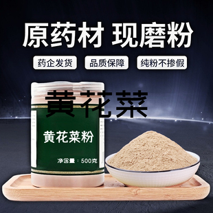 【纯粉无添加】黄花菜中药粉500克萱草根黄花菜根金针菜根玉葱花