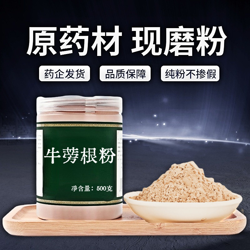 【纯粉无添加】包邮牛蒡根中药粉现磨50克新鲜牛蒡片非特级牛蒡中