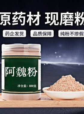 【纯粉无添加】阿魏中药粉现磨50克新疆五彩阿魏臭阿魏泡酒钓鱼饵