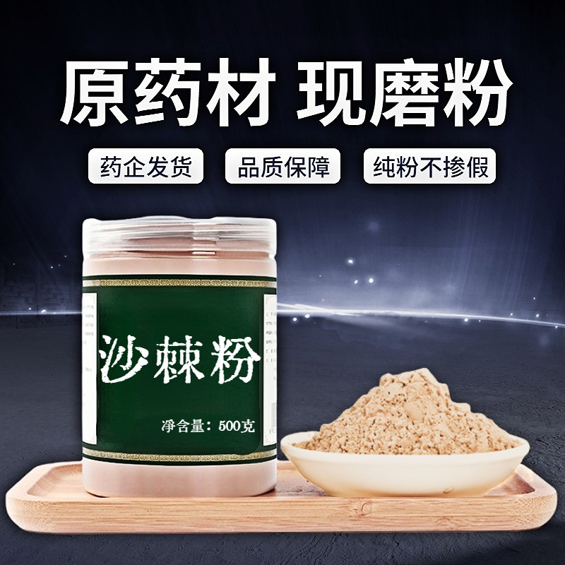 【纯粉无添加】沙棘中药粉现磨50克沙棘干果泡水新疆产沙棘果干沙