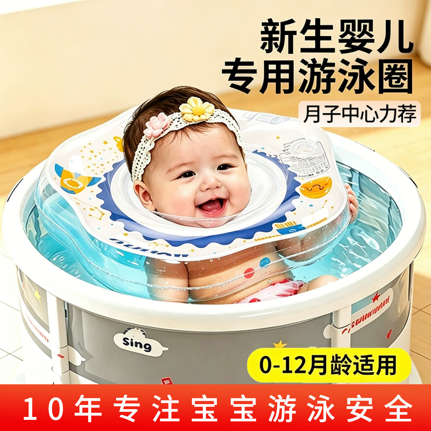 婴儿游泳圈脖圈新生儿婴幼儿专用洗澡家用宝宝0到6个月小月龄泳圈