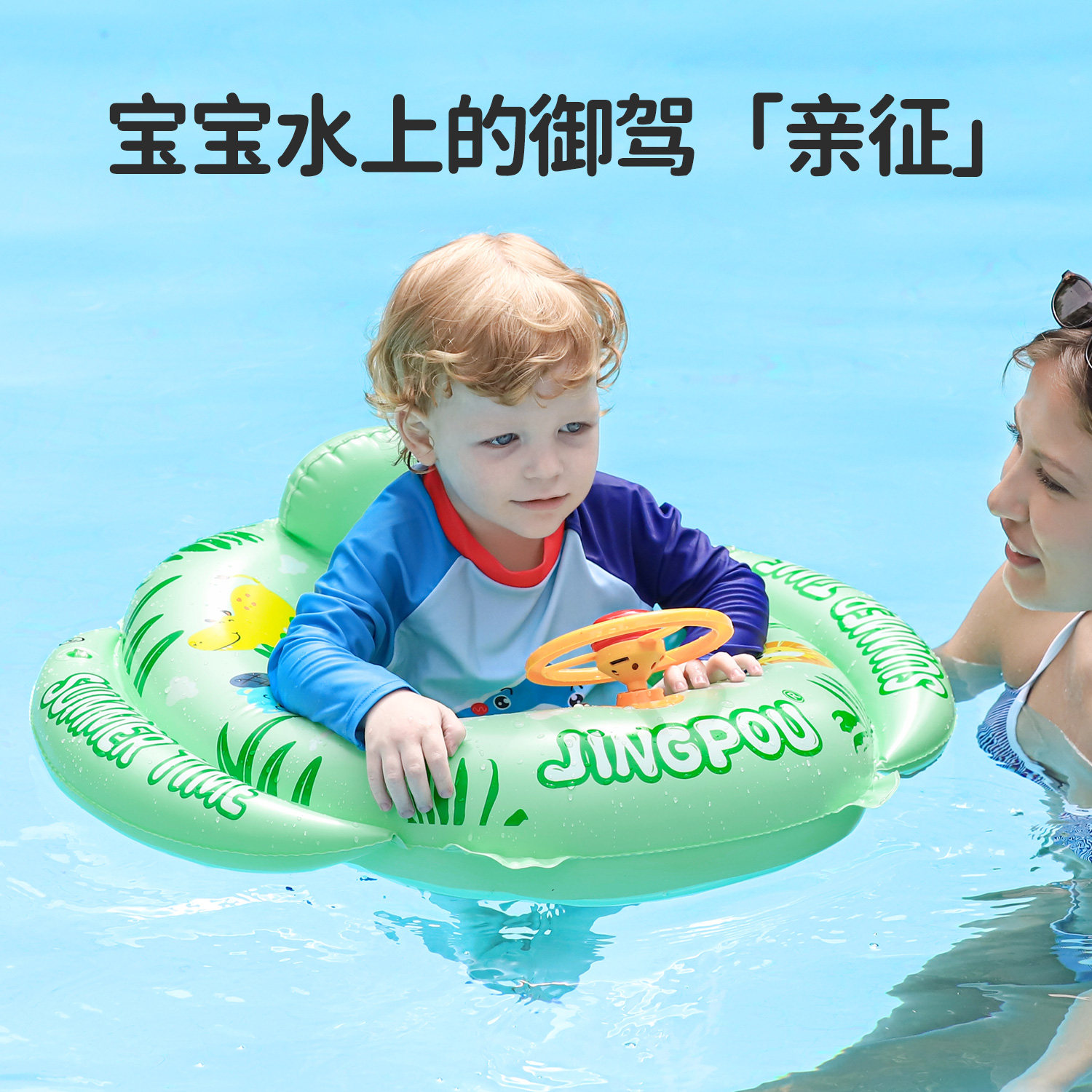 鲸保儿童游泳圈2岁充气坐圈婴儿6个月以上宝宝可坐方向盘洗澡座圈