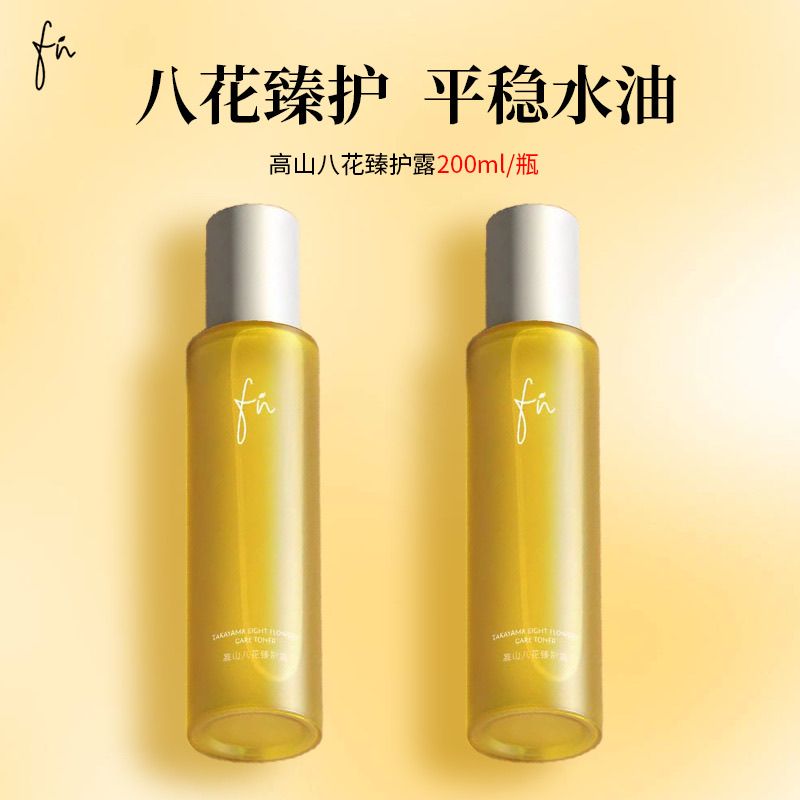fn高山八花臻护露保湿控油补水爽肤水喷雾收缩毛孔去黄提亮学生女