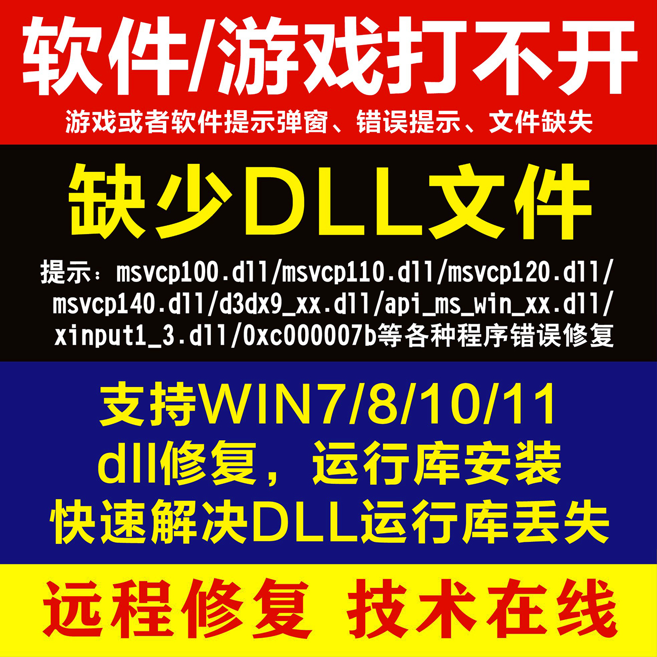 电脑错误远程修复dll缺失找不到解决丢失游戏微软运行库VC++工具