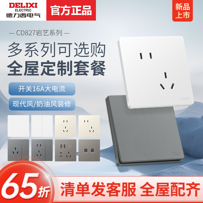 德力西86型暗装家用银灰色