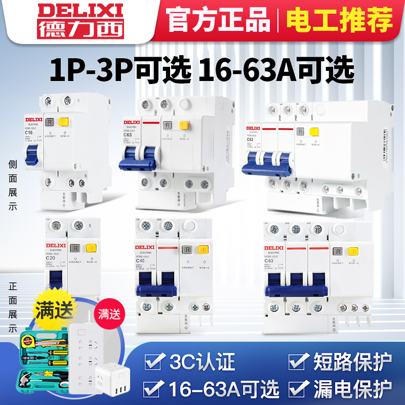 德力西空气开关带漏电保护器空开断路器家用HDBE漏保2P63A安总闸 电子/电工 漏电保护器 原图主图