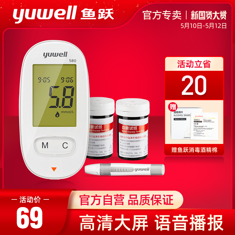 鱼跃580语音播报血糖测试仪家用试纸医用测血糖的仪器精准血糖仪|msdalam kategori ubat-ubatan OTC/Peralatan perubatan/Bekalan Perancangan Keluarga, Peralatan perubatan, bekalan glukosa darah - dari Buy2taobao.com untuk memberikan perkhidmatan ejen Taobao profesional membeli