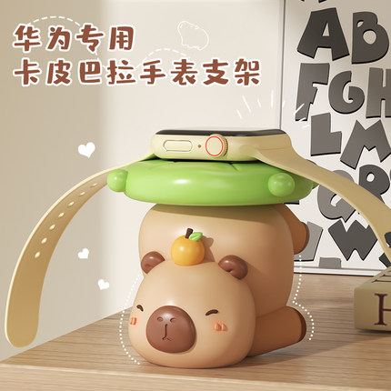创意卡皮巴拉适用华为手表充电器支架watch3/4pro底座gt5/4gt2Pro