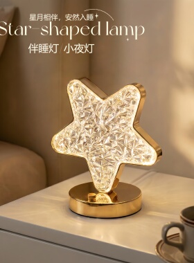 【星月相伴，夜夜好眠】装饰台灯