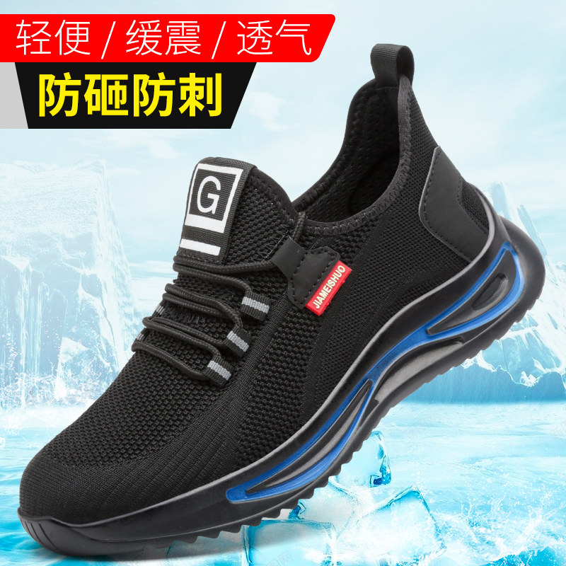 夏季透气劳保鞋钢包头防砸防刺穿工地工作防护鞋舒适轻便耐磨男女,居家日用,防护鞋,淘宝优惠券,粉丝福利购,淘宝优惠卷