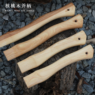 核桃木斧柄33cm28cm斧子柄硬实木硬实木斧头把子原木手柄户外斧柄