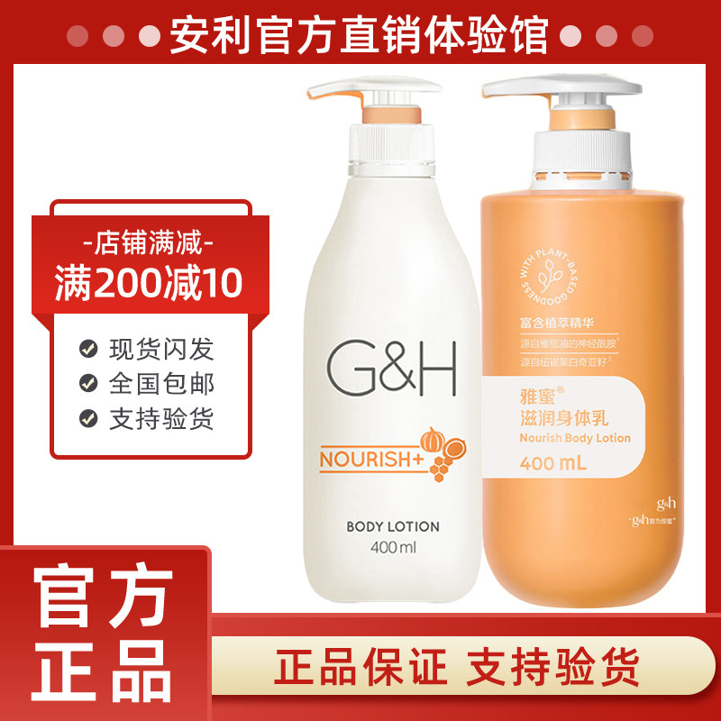 安利雅蜜滋润身体乳润肤露400ml润肤乳液保湿全身润肤霜正品包邮,洗护清洁剂/卫生巾/纸/香薰,身体乳液,淘宝优惠券,粉丝福利购,淘宝优惠卷