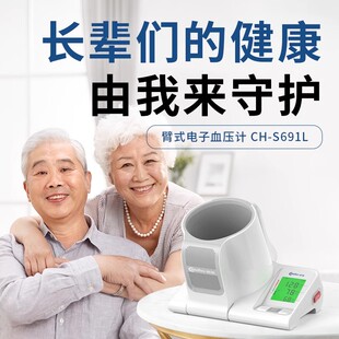 辰浩柯氏音法电子血压计测量仪高精准老人上臂式医家用听诊血压仪