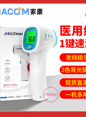 家康FR880电子温度体温计红外线体温宝宝儿童家用医用精准额温枪