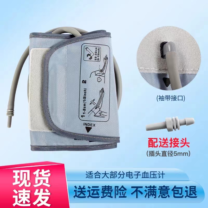 诗贝康通用型臂带臂式血压机