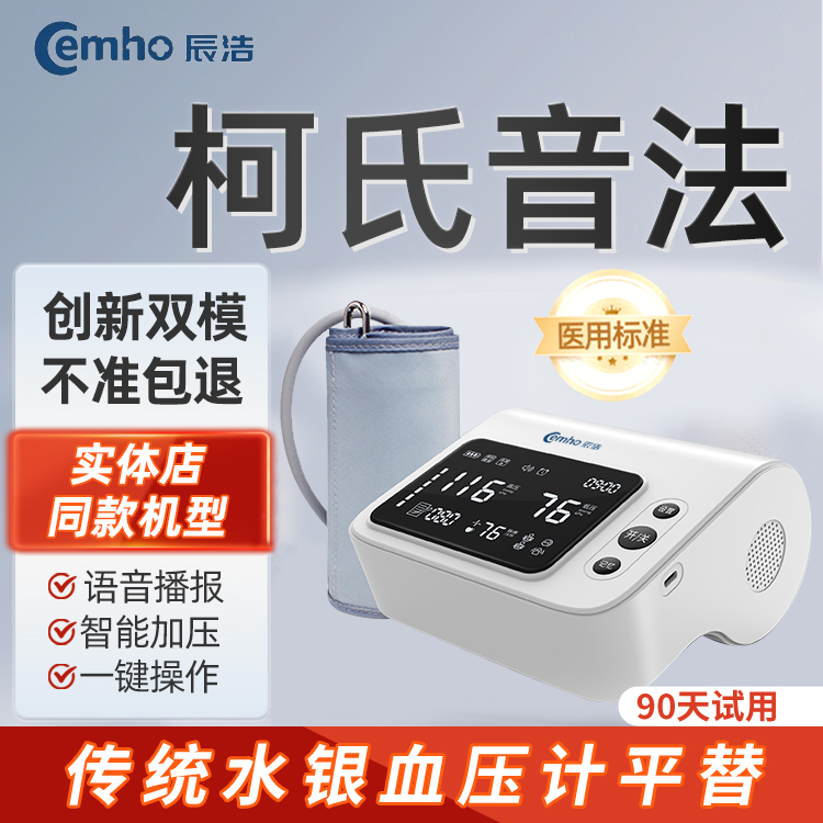 柯式音法  示波法  血压测量更精准
