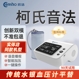 音法血压计高精准全自动医家用电子血压测量仪器汉王 辰浩听诊柯式